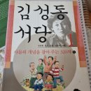 [찬샘통문 25]祖孫교육의 현장 &#34;제발 漢字 320자라도&#34; 이미지