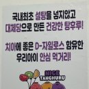 착한탕후루여수 이미지