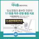 다나음마취통증의학과의원 이미지