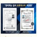 오토마스타 부분정비 이미지