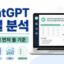 ChatGPT 엑셀 분석 방법, 파일 올리고 표 정리하는 순서