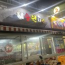 원더풀명품찹쌀꽈배기&송원치킨 이미지