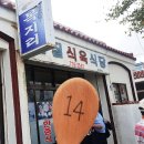찬이네회수산 | 원앙폭포와 천제연폭포,갯깍주상절리,몰질식육식당 고기짬뽕,제주도 고등어회 표선수산마트 용머리해안