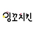 잉꼬치킨 이미지
