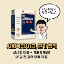 예문사 2024 사회복지사 1급 교재로 이젠 취득할 일만 남았다...!