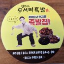 임창정의모서리족발온양