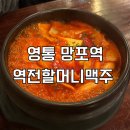 고봉민김밥인수원벽적골망포역점 | 망포역 술집 역전할머니맥주 메뉴 치즈라볶이 추천 후기
