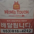 맘스터치 경일대점 이미지