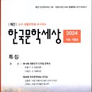 겨울밤 외 2편 (한국문학세상 2024년 가을 겨울호) 이미지