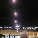 청포대썬셋 | 태안여행 청포대썬셋 캠프 (Hotel Torang) 오픈 방문 후기