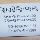 경성곱창막창 이미지