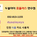 두쏠아이 홈플러스 연수점 네이버블로그