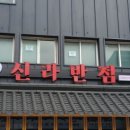 경동반점 이미지