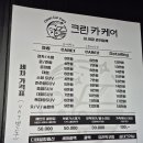 카크린 | [내돈내산 #4] 크린카케어 _ 울산 중구 우정동 차량 디테일링샵 첫 방문 후기