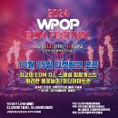 인천 WPOP EDM FESTIVAL 이미지