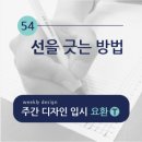 데생&드로잉 주간 이미지