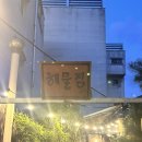 해물점 남영