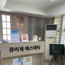 큐비채 에스테틱