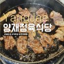 양재정육식당 가성비 한우 소고기 솔직후기
