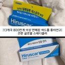 (주)메디셀러 | 하루스카 클리어 &amp;아크네겔 사용후기