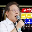 9월1일 촛불 집회 라이브 방송 이미지