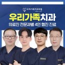 우리가족치과의원 이미지