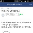 혹시나 주말에 속초권 도루묵 가시는횐님들 참고하세용 ㅜ 이미지