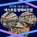 Leader Gym | [비전동헬스장]비전동 &#34;최대규모&#34;, &#34;최다머신&#34; 넥스트짐 평택비전점에서 운동 시작하세요!