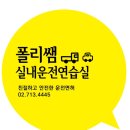 마곡실내운전연습실 - 강서구 마곡중앙로 59-21 | 마곡실내운전연습실