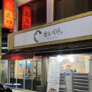 삼오삼겹살 | 의정부역 맛집 고기집 야장 삼오식당 솥뚜껑 삼겹살