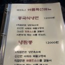 인천광역시 부평구 부평6동행정복지센터 | [인천성모병원 근처 맛집] 부평역 중국집 맛집...고기짬뽕·백짬뽕·중국식냉면 평일점심 방문 후기 리뷰