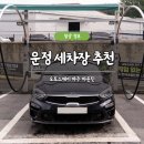 운정셀프세차장 | 운정 세차장 추천 오토스테이 파주 파운틴 후기 셀프 노터치 가격