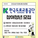 대전동부경찰서 | 2026년 한국도로교통공단(1차) 미래내일 일경험 모집 소식(~3.18까지 모집)
