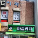마실커피 이미지