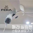 F52 | 여름 필수템 실링팬 - 천정 선풍기 환기 공기 순환 에너지 절감 효과까지