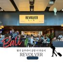 리볼버 | 발리 응우라이 공항 더라운지 무료 이용 리볼버 메뉴 추천 후기