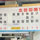 삼산초장