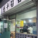 상수역 맛집 연우김밥 | 전국김밥일주 도서 수록 마포구 편 방문 후기 (단체 주문 가능)