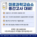 미르과학교습소 - 해운대구 세실로27번길 19 | 미르과학교습소