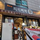피피비어