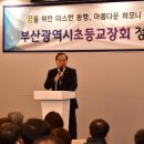 부산초등학교 이미지