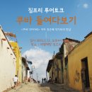 투어토크 이미지