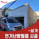 전기난방필름 : 울산 남구 상가 필름난방 시공 이미지