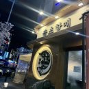 법원입구 사거리 | 속초할매 생태동태탕 다녀온 후기