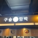 함박푸드 - 화성시 동탄2지구 | 함박푸드
