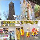 클레이아크 김해 | 김해 클레이아크 미술관 컬러링 세라믹 체험 부산 경남 근교 아이와 가볼만 한 곳