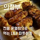 식은 닭꼬치가 세상에서 가장 맛없다는 &#39;토리키치 가능역점&#39; :: 전용 온열판으로 먹는 내내 따뜻하게...