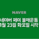 8월 3주차 네이버 불법사채 검색뉴스 리포트 이미지
