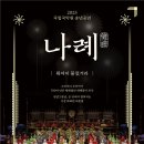 송년 공연 이미지