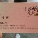 도랑골손맛